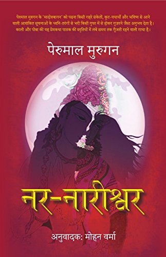 Nar Nareeshwar (Hindi Edition)