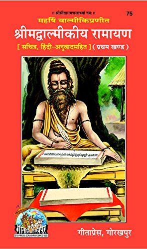 Valmiki Ramayan Anuwad Sahit Part 01, Code 0075, Sanskrit Hindi, Gita Press Gorakhpur (Official) (Hindi Edition)