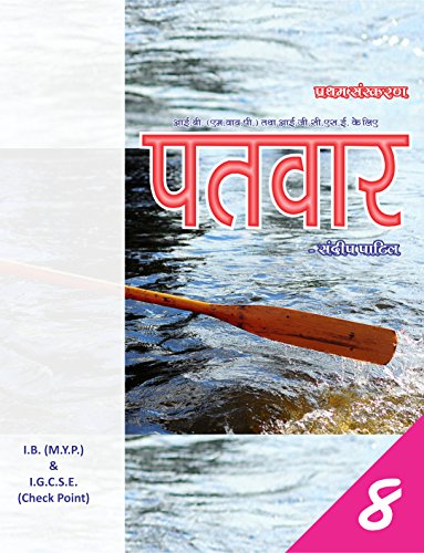 PaTvar IB- M.Y.P. & IGCSE Hindi Text Book- Grade 8