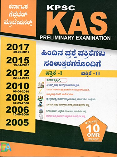 KPSC KAS Prelims Solved Question Papers with 10 OMR Sheets for Practice (in Kannada)
