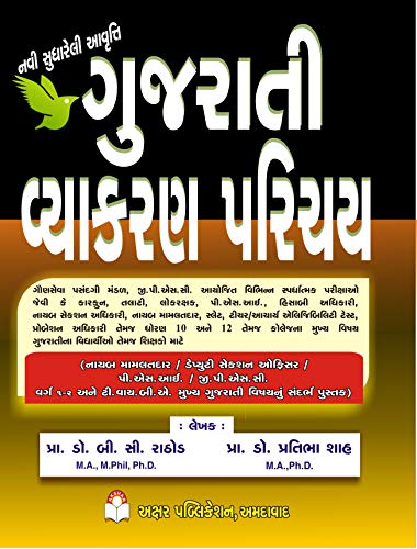 Akshar publication latest edition Gujarati Vyakaran Parichay