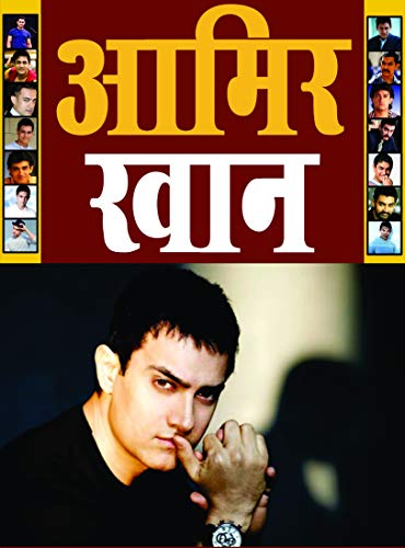 Aamir Khan (Hindi Edition)