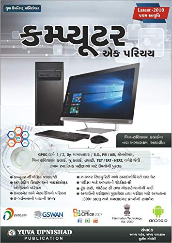 Computer (Ek Parichay)