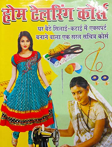Home Tailoring Course Hindi