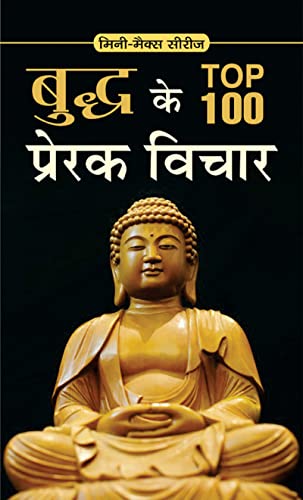 BUDDHA KE TOP 100 PRERAK VICHAR: Inspiring Thoughts from the Life of Lord Buddha (TOP 100 PRERAK VICHAR: Inspirational & Motivational Books) (Hindi Edition)