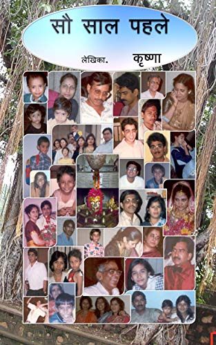 100 Years Ago (Hindi): Sau Saal Pehle (Hindi Edition)