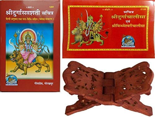 Durga Saptashati And Durga Calisa Premium Quality Book Stand (Hardcover, Hindi, Goswami Tulsidas)