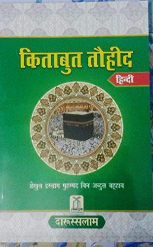 kitaab ut Tawheed