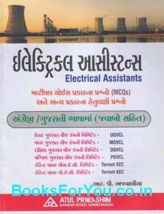 Electrical Assistant Bharti Pariksha Mate Gujarati Book (MCQs) For Vidhyut Sahayak ITI Supervisor
