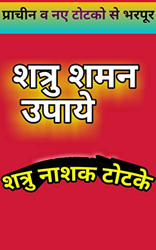 Shatru Shaman Upaye: Shatru Nashak (Hindi Edition)