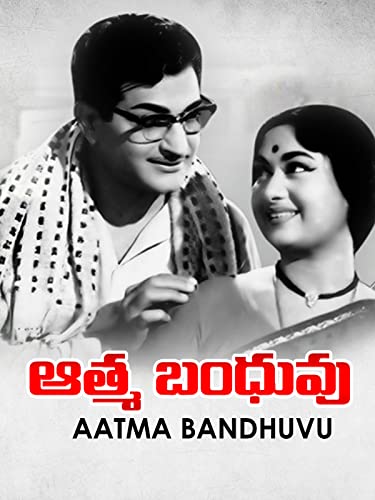 Aatma Bandhuvu
