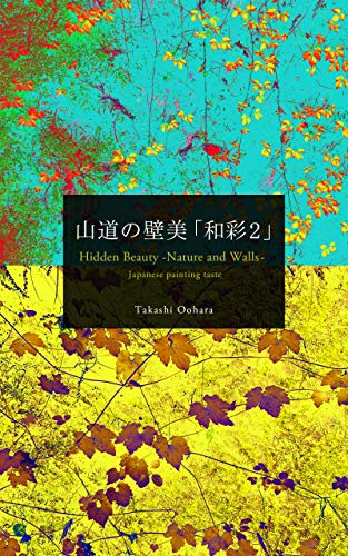 Hidden Beauty -Nature and Walls- Japanese painting taste2 (Japanese Edition)