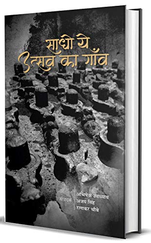 Sadho Ye Utsav Ka Gaon: Celebrating the Festivals of India (Hindi Edition)