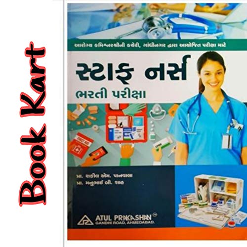 Staff Nurse Bharti Pariksha Gujarati Book (Latest 2019-20 Edition)