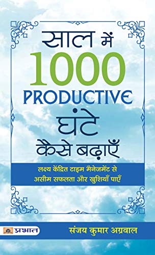 Saal Mein 1000 Productive Ghante Kaise Badhayen: Time Management for Success (Time and Goal Guru) (Hindi Edition)