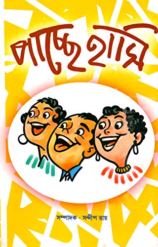 Pacche Hasi | Sandip Ray