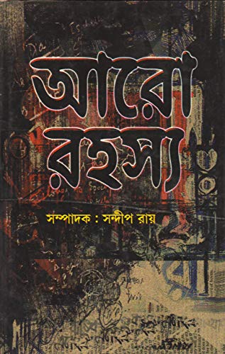Arrow Rahasya | Sandip Ray