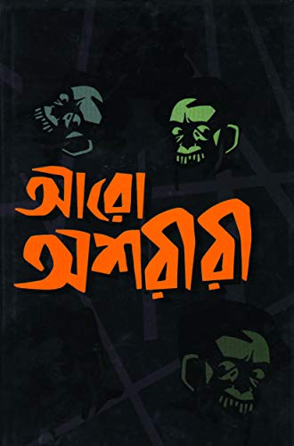 Aro Asariri | Sandip Ray