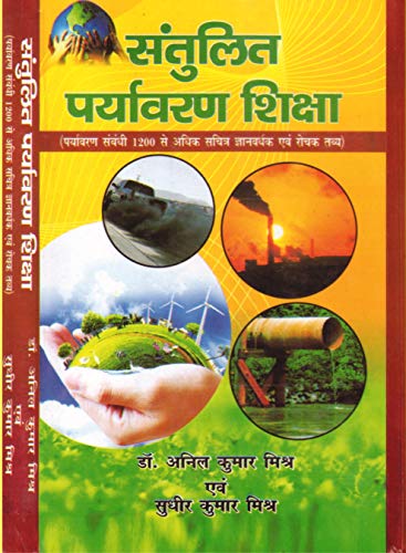 Santulit Paryvaran Shiksha