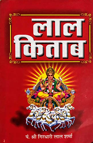 Lal kitaab