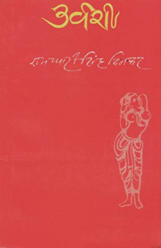 Urvarshi by Ramdhari Singh Dinkar