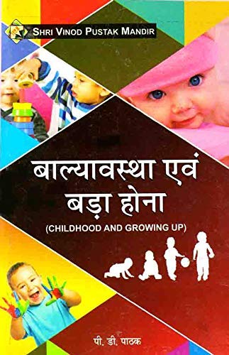 Balyavastha Evam Bada Hona (Childhood And Growing Up) (According to B.Ed syllabus of Ranchi University, Ranchi) Book
