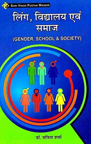 Ling,Vidyalaya Evam Samaj (Gender School And Society )(According to B.Ed syllabus of Ranchi University, Ranchi) Book