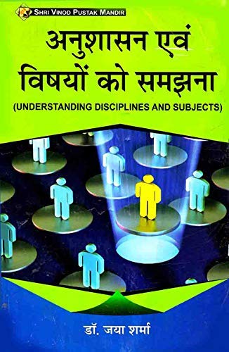 Anushasan Evam Vishyon Ko Samajhna (Understanding Disciplines And Subjects )(According to B.Ed syllabus of Ranchi University, Ranchi) Book