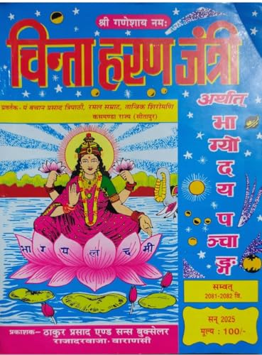 Chinta Haran Jantri 2025