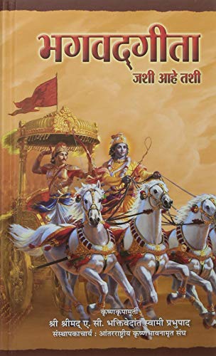 Bhagvad-Gita Jashi Ahe Tashi (Marathi)