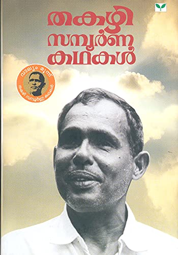 Thakazhi Sampoorna Kathakal 3 (Malayalam Edition)