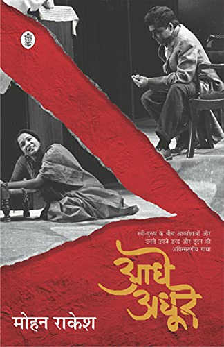 Aadhe-Adhoore (Hindi Edition)