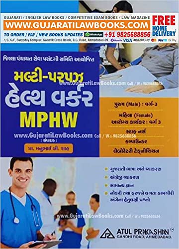 Multipurpose Health Worker - MPHW - Latest September 2021 Edition Atul Prakashan