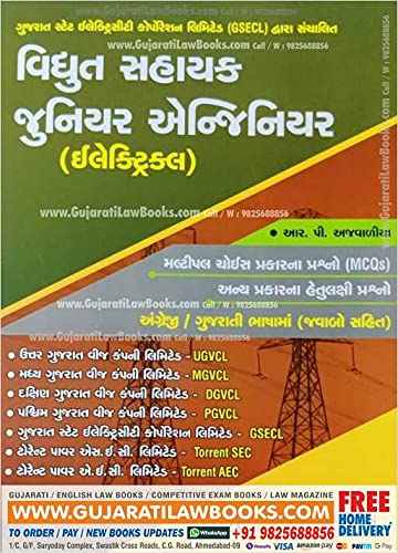 Vidhyut Sahayak Junior Engineer (Electrical) for UGVCL / MGVCL / DGVCL / PGVCL / GSECL / Torrent SEC / Torrent AEC Exam - Atul Prakashan