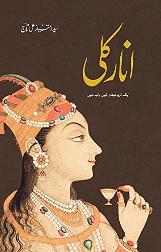 ANARKALI by SYED IMTIAZ ALI TAJ انارکلی