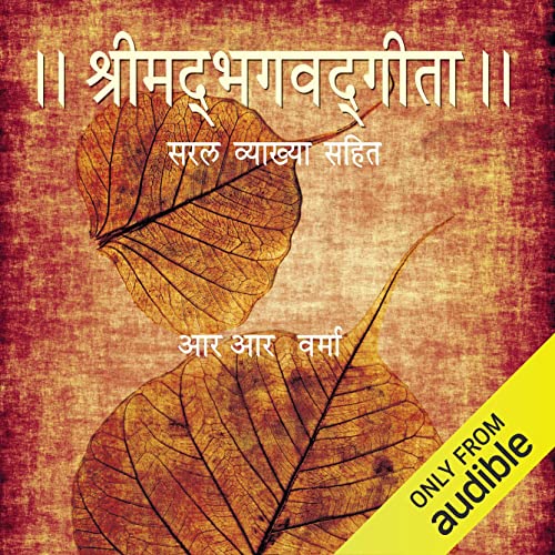 Shrimad Bhagwad Gita (Hindi Edition)