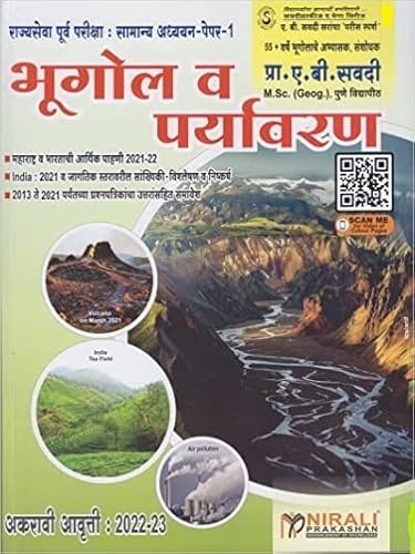 Nirali Prakashan Mpsc Bhugol Va Paryavaran - Maharashtra, Bharat Aani Jag - 2022-23 [Paperback] A. B. Savadi [Dec 09, 2021]