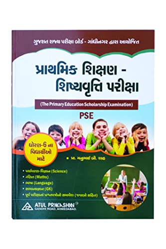 Atul Prakashan Primary Education Scolership (PSE) 2022-23 Edition