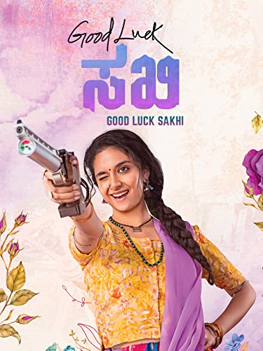 Good Luck Sakhi (Kannada)