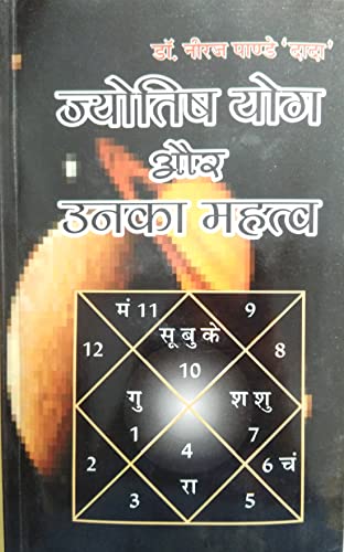 Jyotish Yog Aur Unka Mahatva | 182 Janm Kundliyon ka praman sahit varnan [Paperback] Dr. Neeraj Pandey 'Dada'