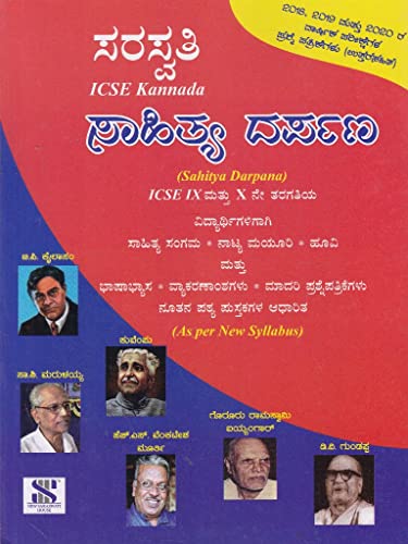 Saraswathi Saahithya Darpana with a complimentary CD