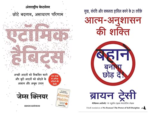 Atomic Habits: Chote Badlav, Asadharan Parinaam - Hindi+Aatma Anushasan Ki Shakti (No Excuses in Hindi)