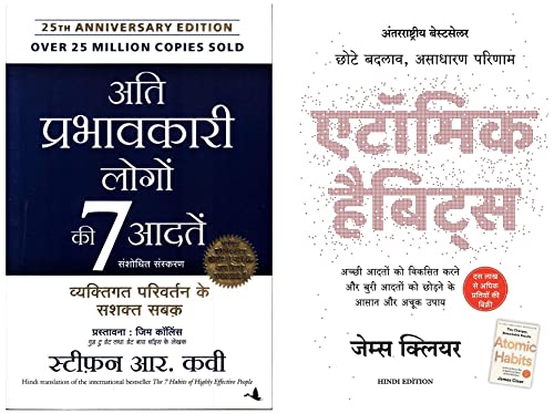 Ati Prabhavkari Logon ki 7 Aadtein+Atomic Habits: Chote Badlav, Asadharan Parinaam - Hindi