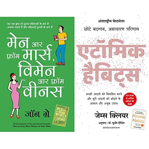 Men are from Mars Women are From Venus & Atomic Habits: Chote Badlav, Asadharan Parinaam - Hindi