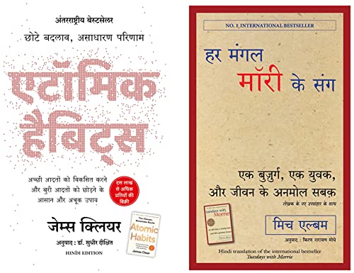 Atomic Habits: Chote Badlav, Asadharan Parinaam - Hindi & Har Mangal Morrie ke Sang (Hindi edition of Tuesdays with Morrie)