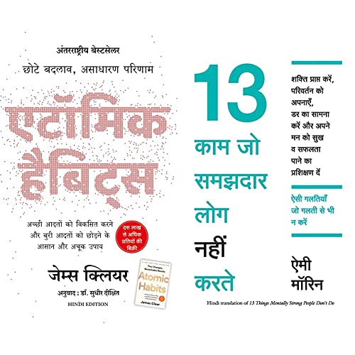 Atomic Habits: Chote Badlav, Asadharan Parinaam - Hindi & 13 काम जो समझदार लोग नहीं करते (13 Things Mentally Strong People Don't Do): ऐसी गलतियाँ जो गलती से भी न करें