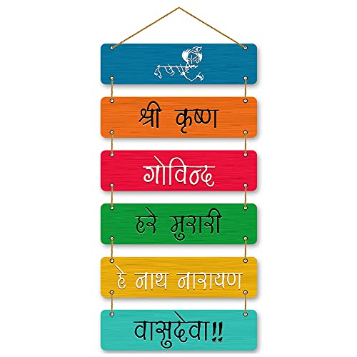 Ashoka-Arvind Krishna Mantra Wooden Wall Hanging For Home And Office- Large Hanging Wall Sign - Hanging Wood Wall Decoration Wooden Gift Items (31 Inch X 11.8 Inch)