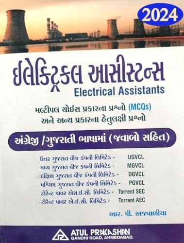Electrical Assistant Gujarati Book (MCQs) 2024 Edition For UGVCL,MGVCL,DGVCL,PGVCL,Torrent SEC,Torrent AEC