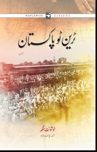 TRAIN TO PAKISTAN ٹرین ٹو پاکستان-KHUSHWANT SINGH