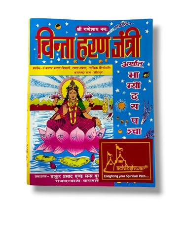 Shree Bapu Jantri Famous National Panchang/Jantri 2025 By Achleshwar [Paperback] Dehati Pustak Bhandar [Paperback]